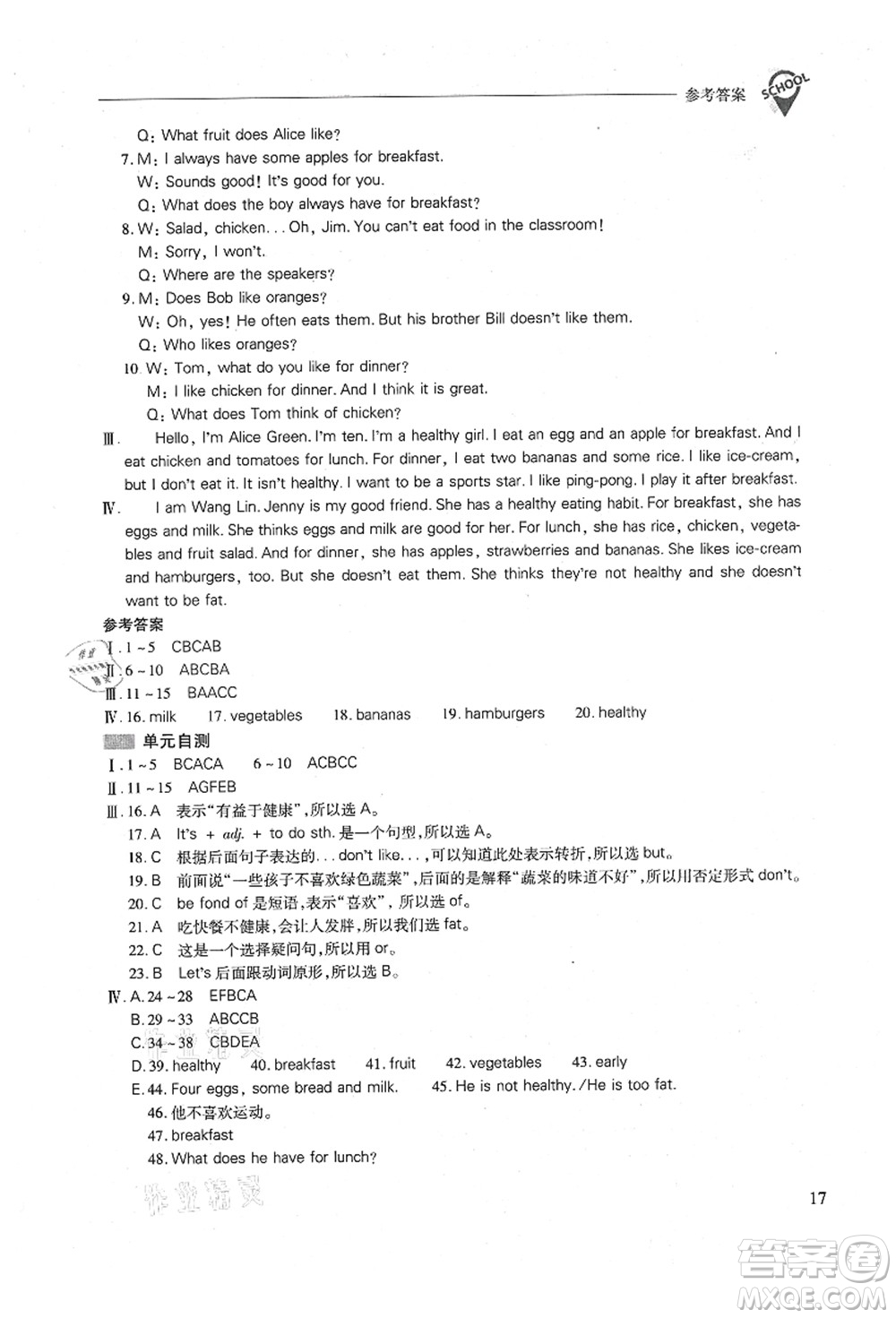 山西教育出版社2021新課程問題解決導(dǎo)學(xué)方案七年級(jí)英語(yǔ)上冊(cè)人教版答案