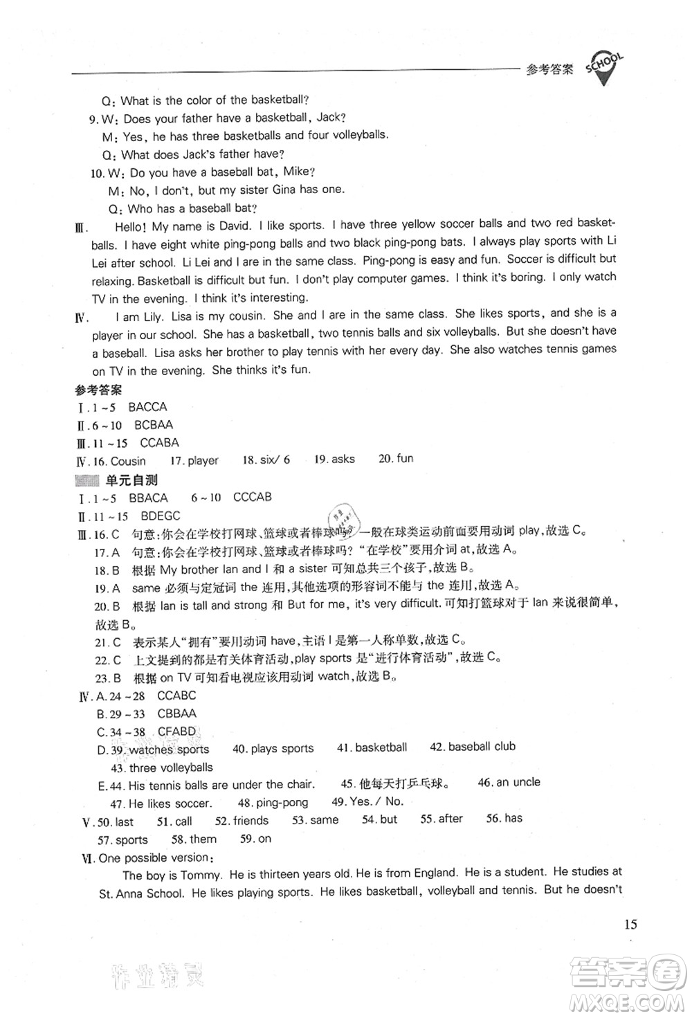 山西教育出版社2021新課程問題解決導(dǎo)學(xué)方案七年級(jí)英語(yǔ)上冊(cè)人教版答案