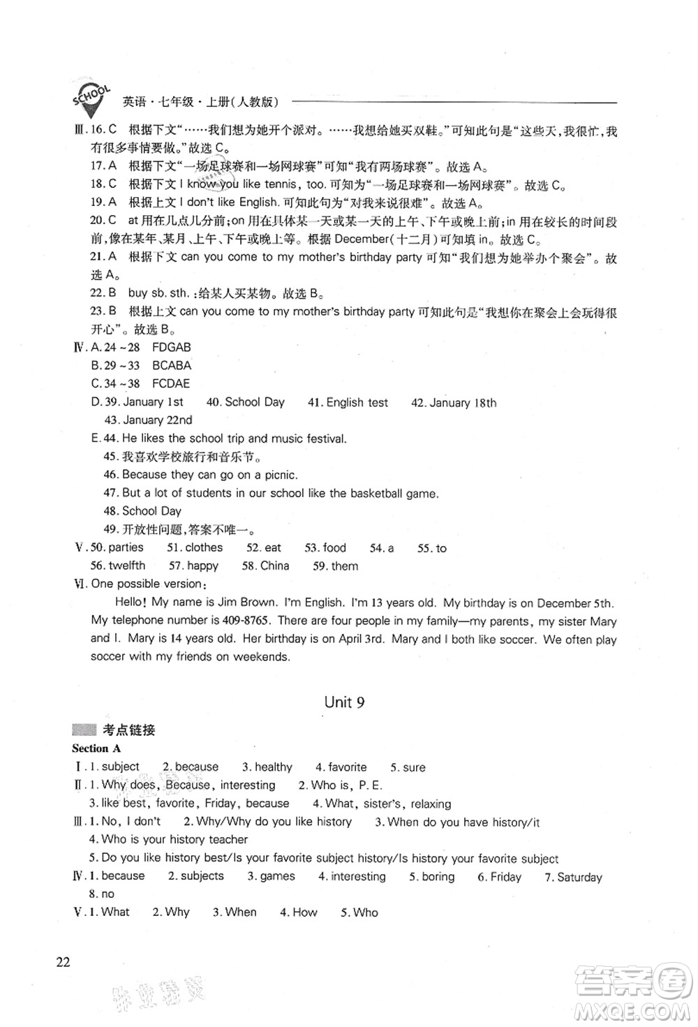 山西教育出版社2021新課程問題解決導(dǎo)學(xué)方案七年級(jí)英語(yǔ)上冊(cè)人教版答案