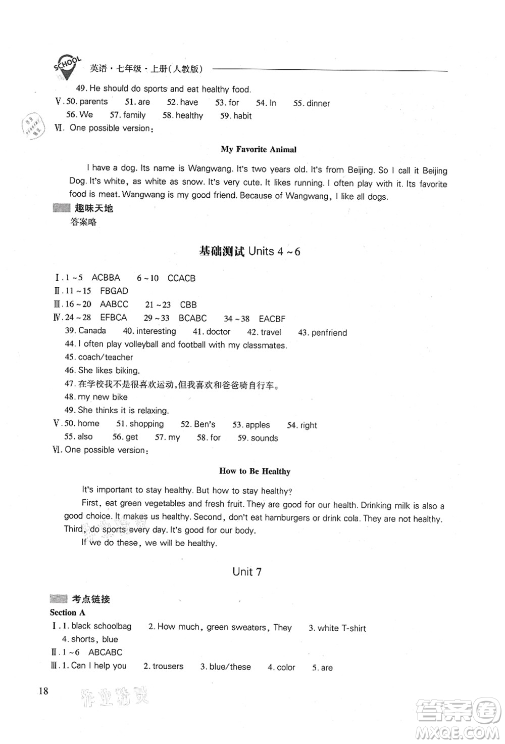 山西教育出版社2021新課程問題解決導(dǎo)學(xué)方案七年級(jí)英語(yǔ)上冊(cè)人教版答案