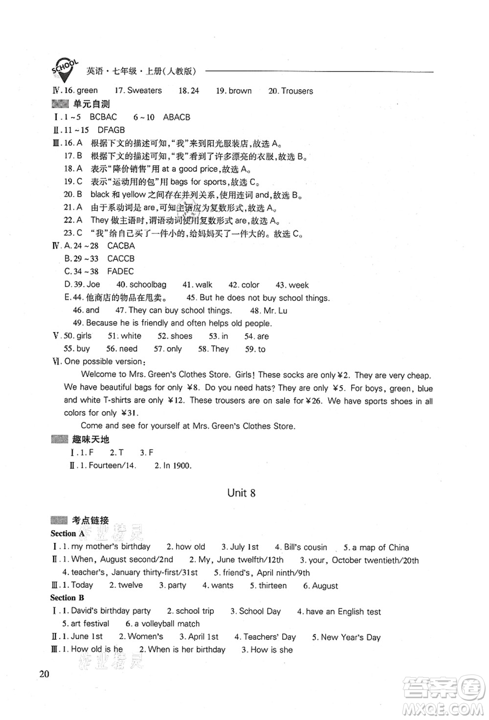 山西教育出版社2021新課程問題解決導(dǎo)學(xué)方案七年級(jí)英語(yǔ)上冊(cè)人教版答案