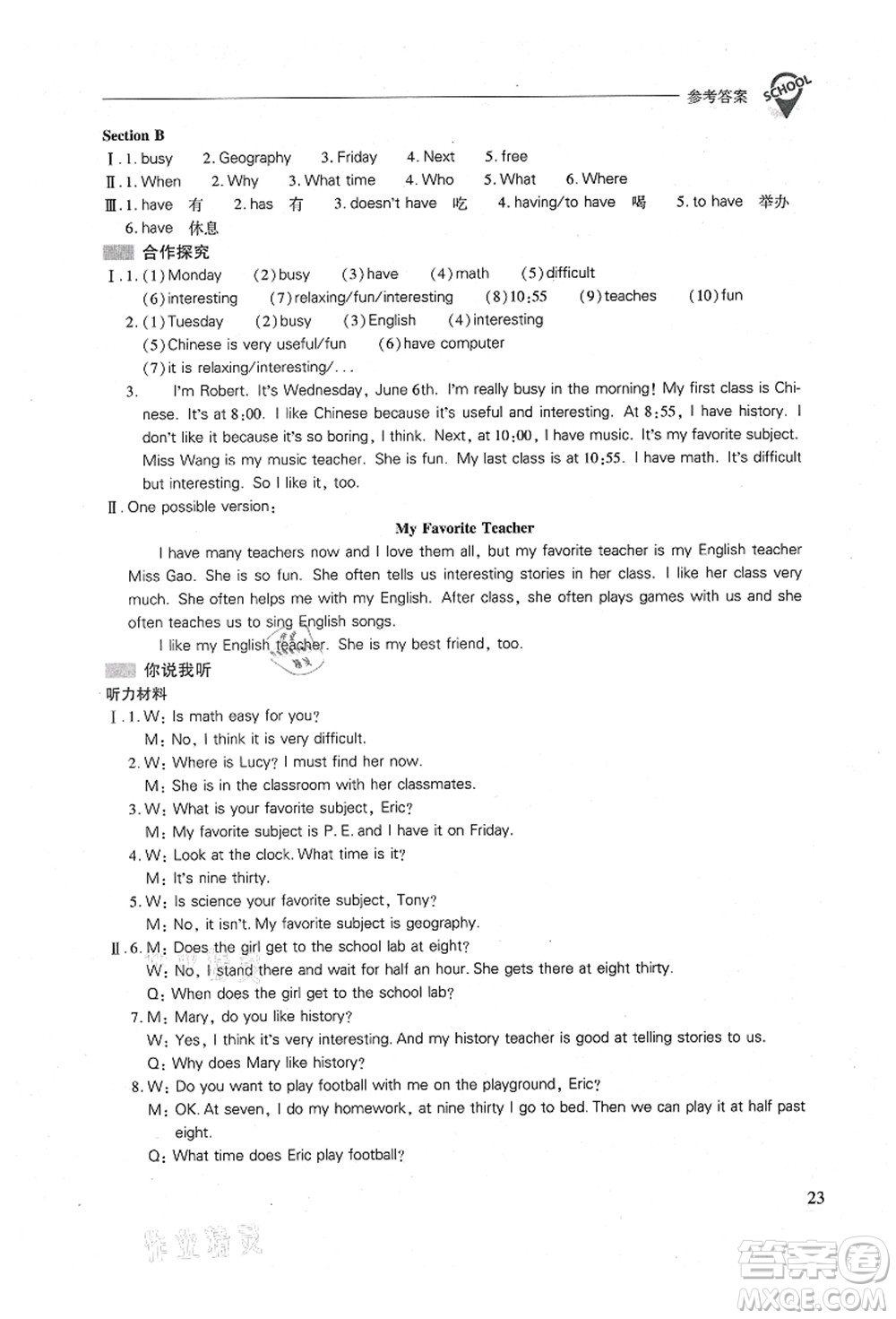 山西教育出版社2021新課程問題解決導(dǎo)學(xué)方案七年級(jí)英語(yǔ)上冊(cè)人教版答案