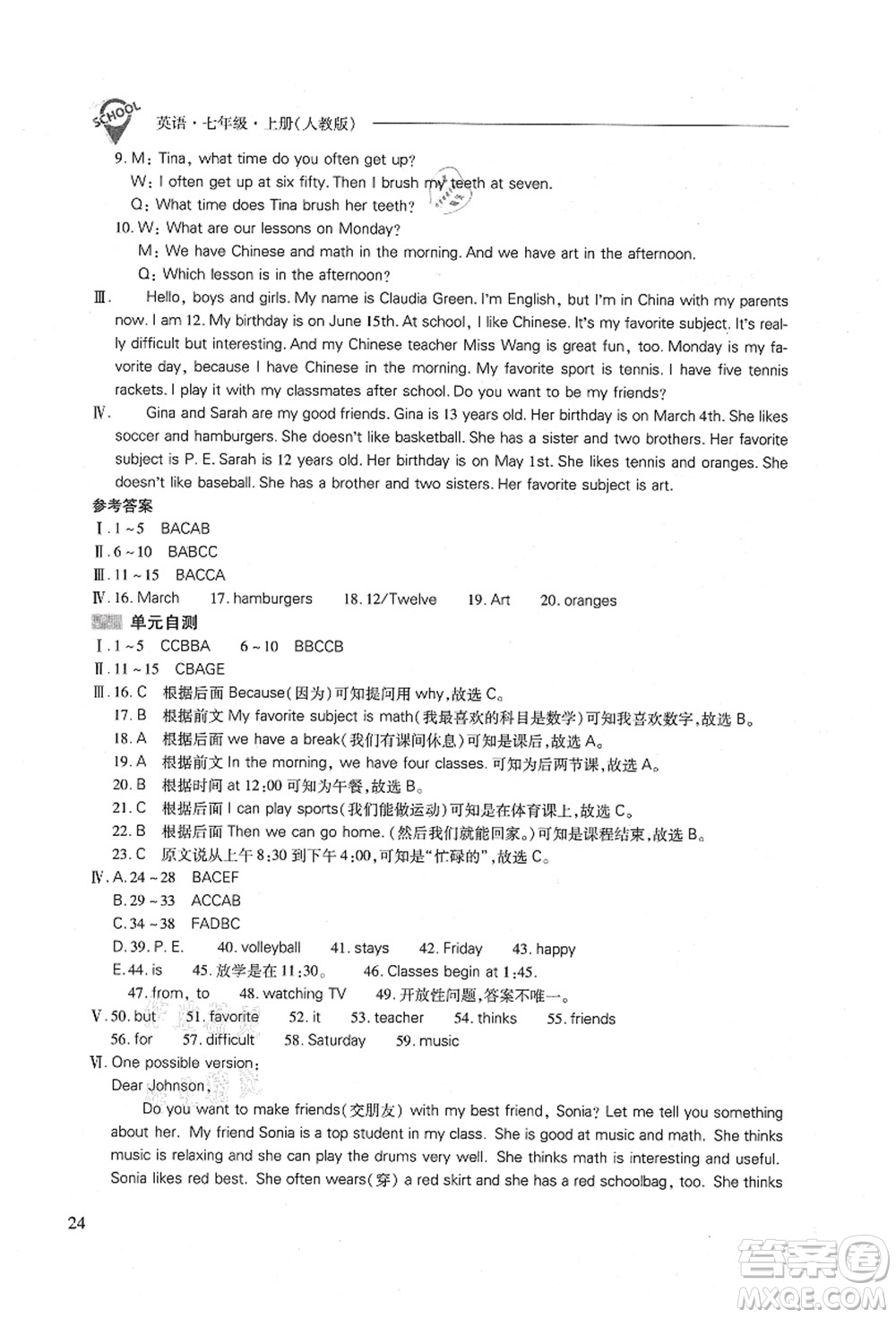 山西教育出版社2021新課程問題解決導(dǎo)學(xué)方案七年級(jí)英語(yǔ)上冊(cè)人教版答案