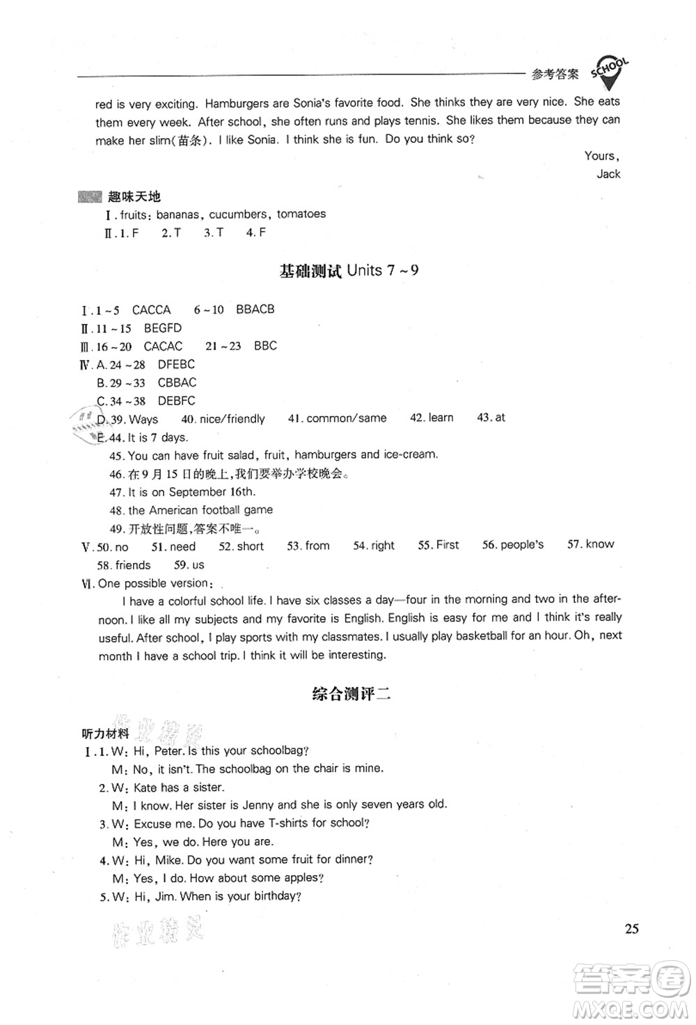 山西教育出版社2021新課程問題解決導(dǎo)學(xué)方案七年級(jí)英語(yǔ)上冊(cè)人教版答案