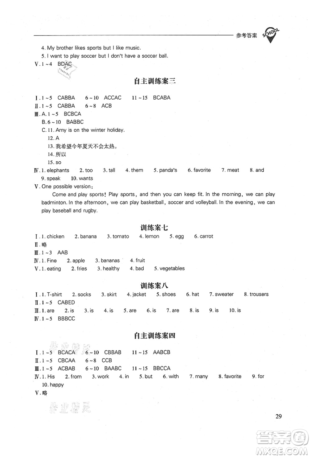 山西教育出版社2021新課程問題解決導(dǎo)學(xué)方案七年級(jí)英語(yǔ)上冊(cè)人教版答案