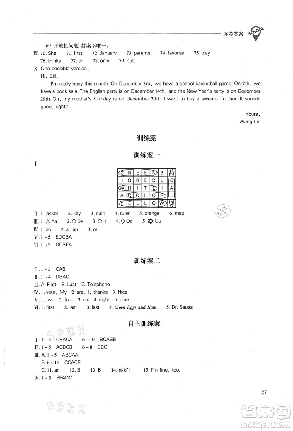 山西教育出版社2021新課程問題解決導(dǎo)學(xué)方案七年級(jí)英語(yǔ)上冊(cè)人教版答案