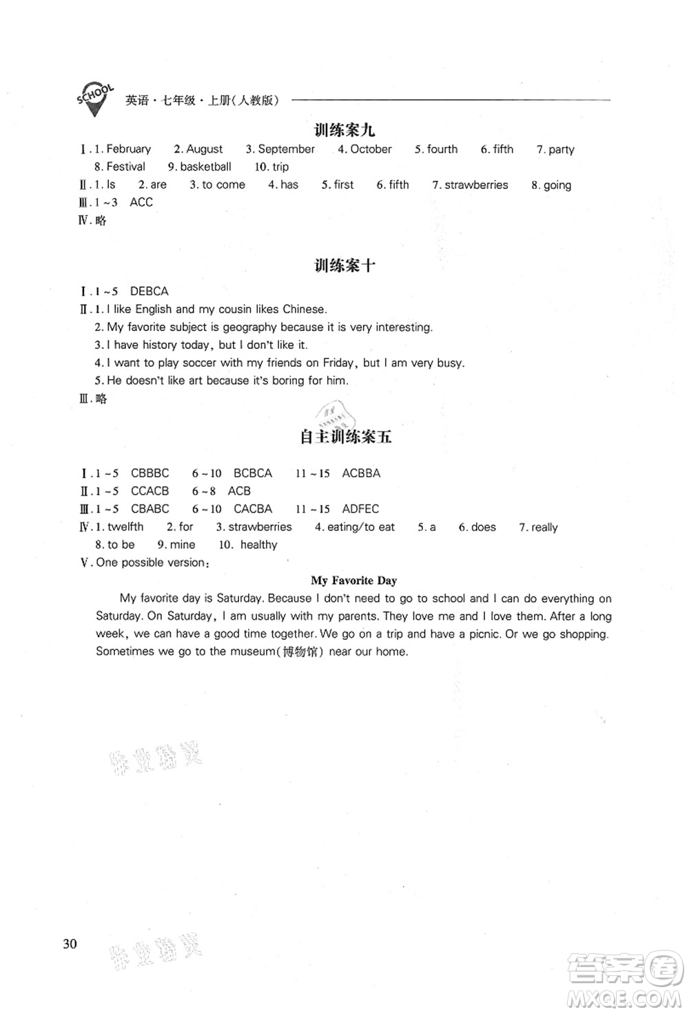 山西教育出版社2021新課程問題解決導(dǎo)學(xué)方案七年級(jí)英語(yǔ)上冊(cè)人教版答案