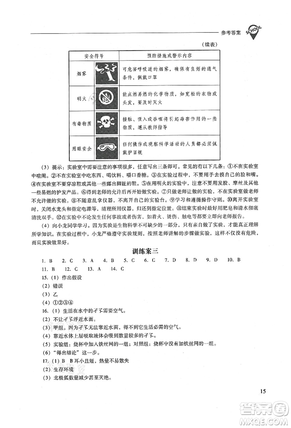 山西教育出版社2021新課程問(wèn)題解決導(dǎo)學(xué)方案七年級(jí)生物上冊(cè)鳳凰版答案