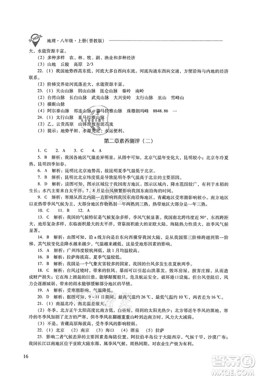 山西教育出版社2021新課程問題解決導學方案八年級地理上冊晉教版答案