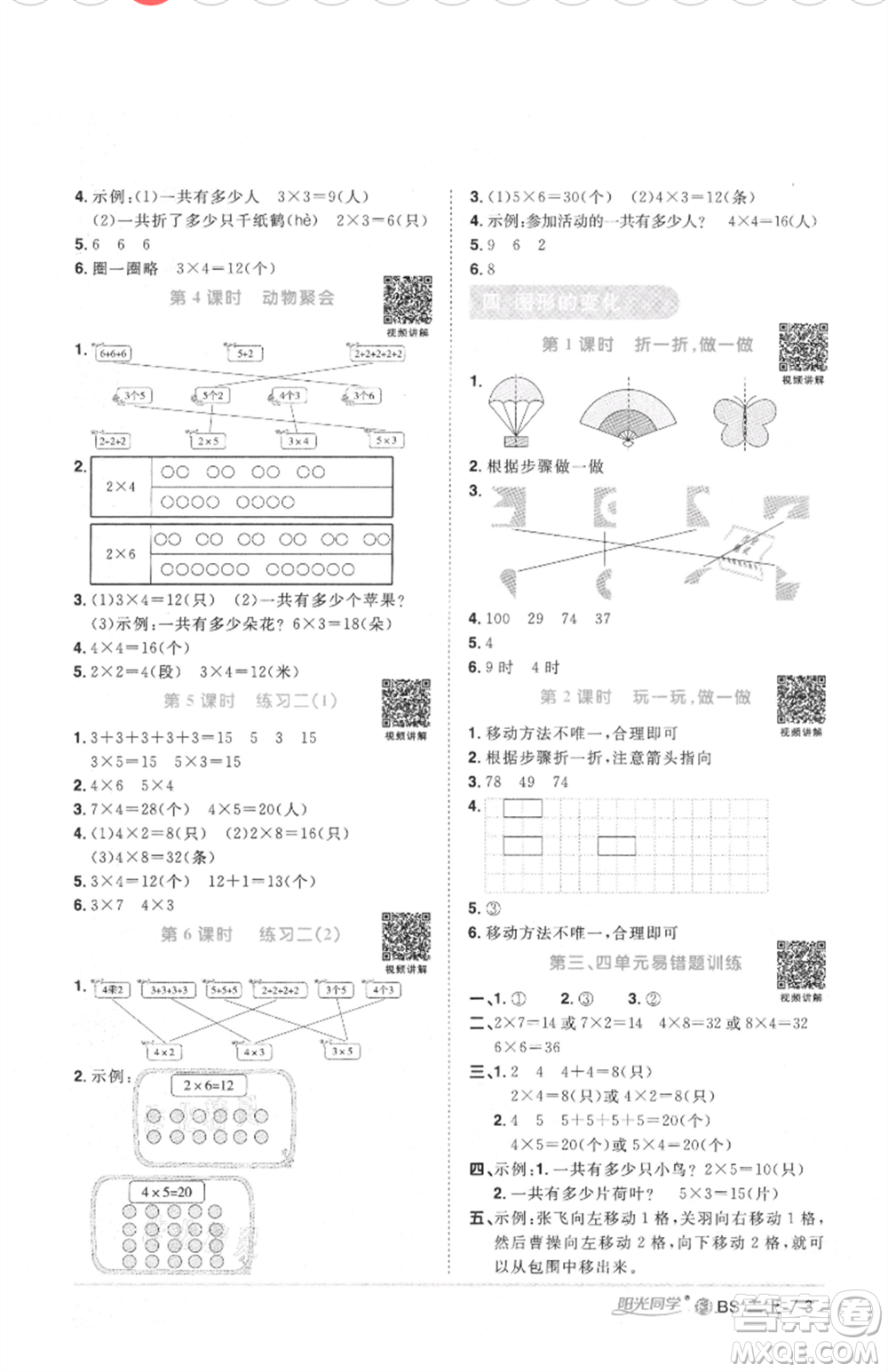 江西教育出版社2021陽光同學(xué)課時優(yōu)化作業(yè)二年級上冊數(shù)學(xué)北師大版福建專版參考答案