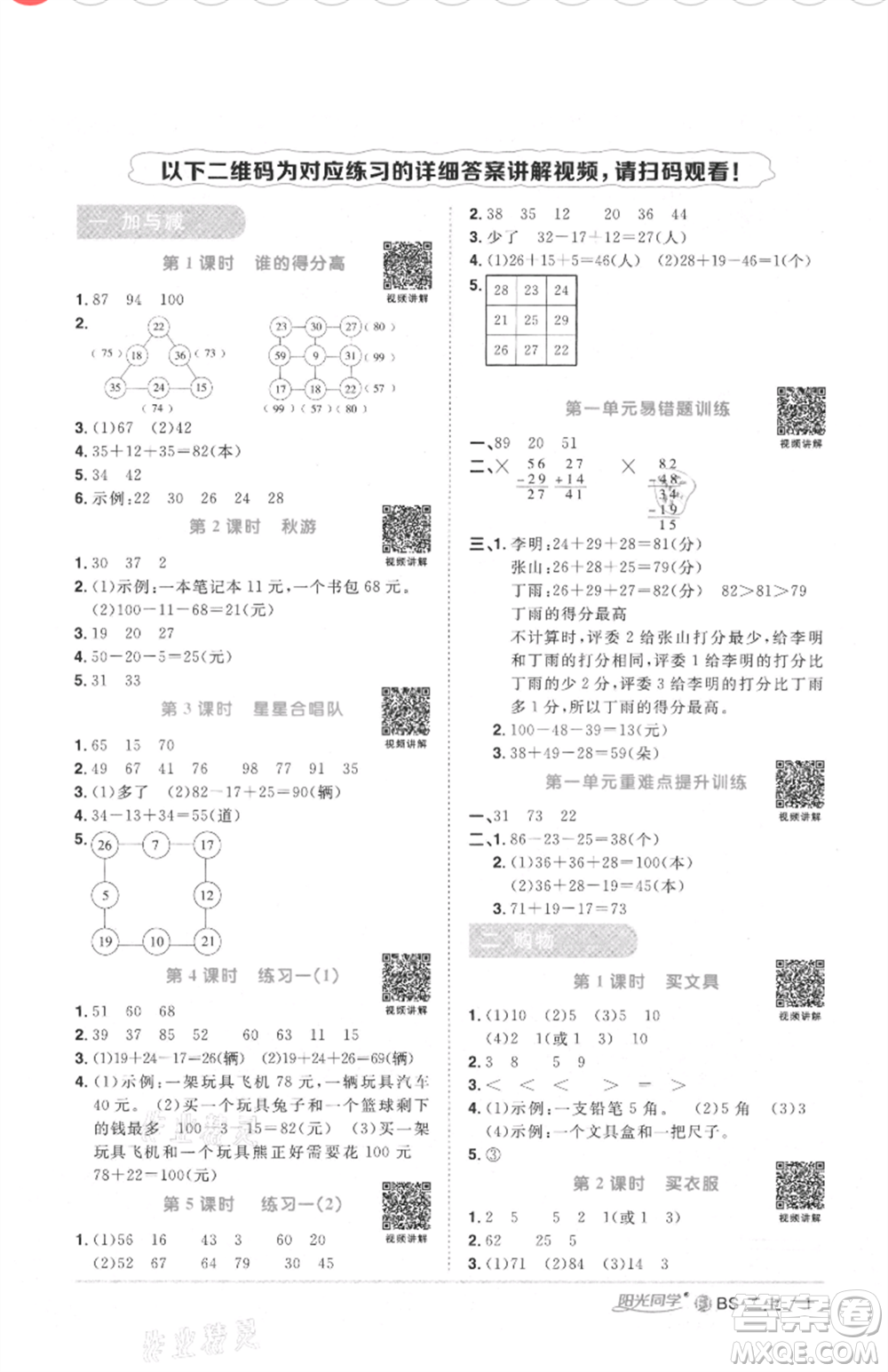 江西教育出版社2021陽光同學(xué)課時優(yōu)化作業(yè)二年級上冊數(shù)學(xué)北師大版福建專版參考答案