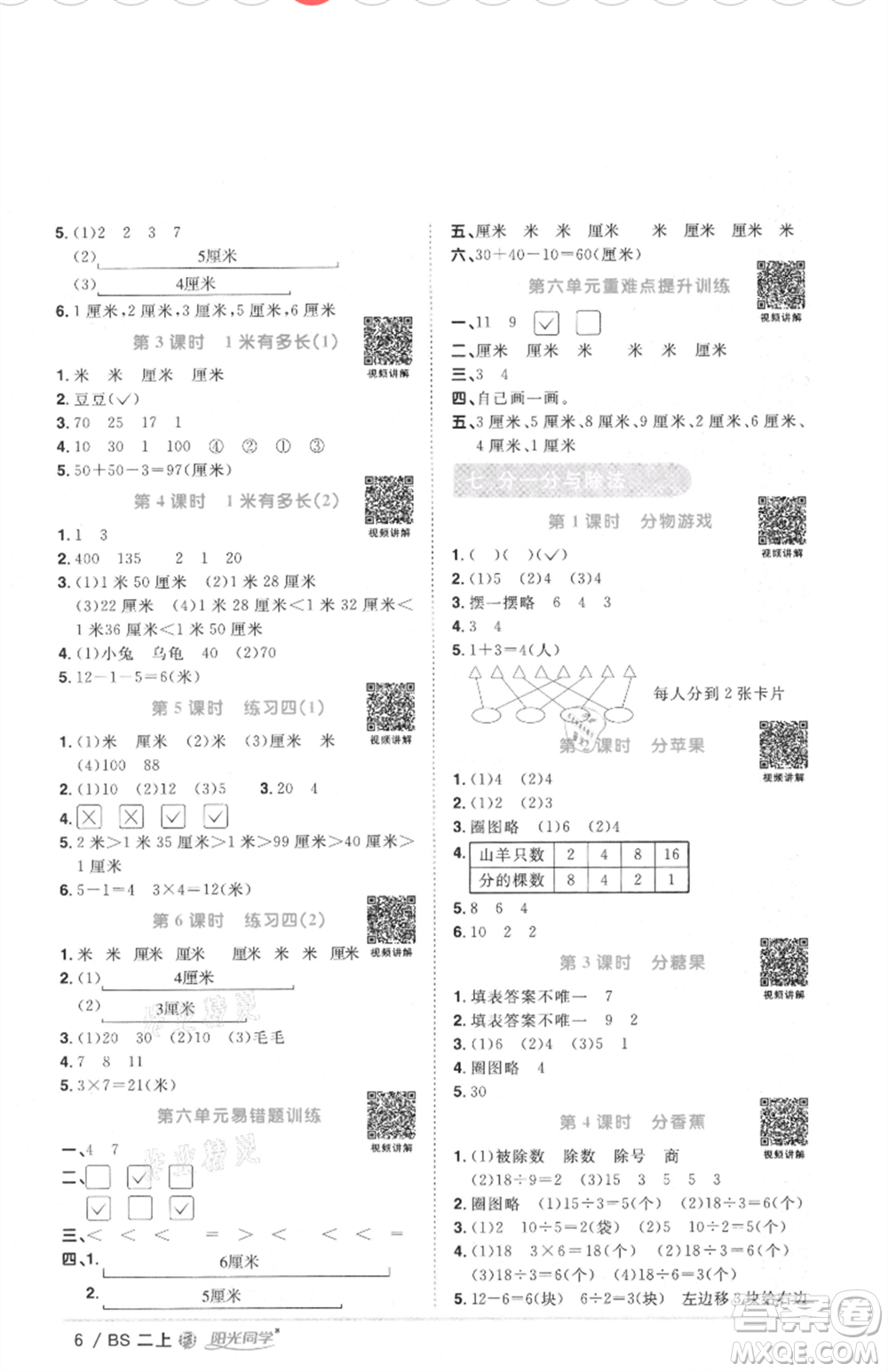 江西教育出版社2021陽光同學(xué)課時優(yōu)化作業(yè)二年級上冊數(shù)學(xué)北師大版福建專版參考答案