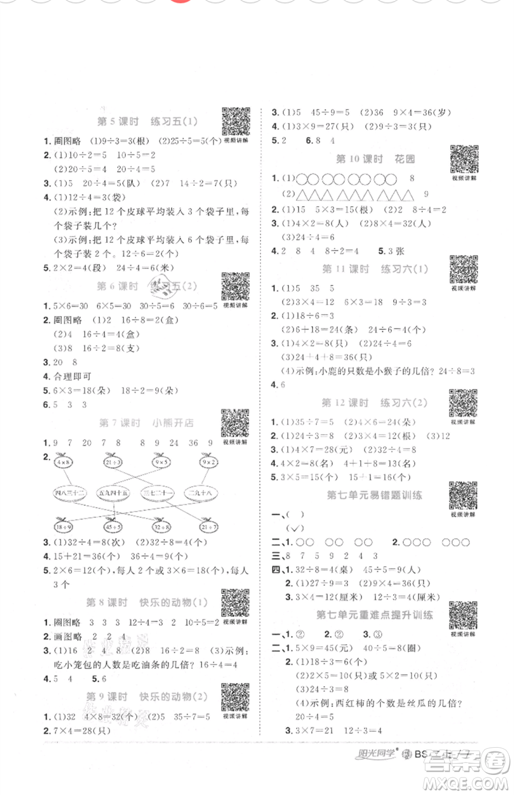 江西教育出版社2021陽光同學(xué)課時優(yōu)化作業(yè)二年級上冊數(shù)學(xué)北師大版福建專版參考答案