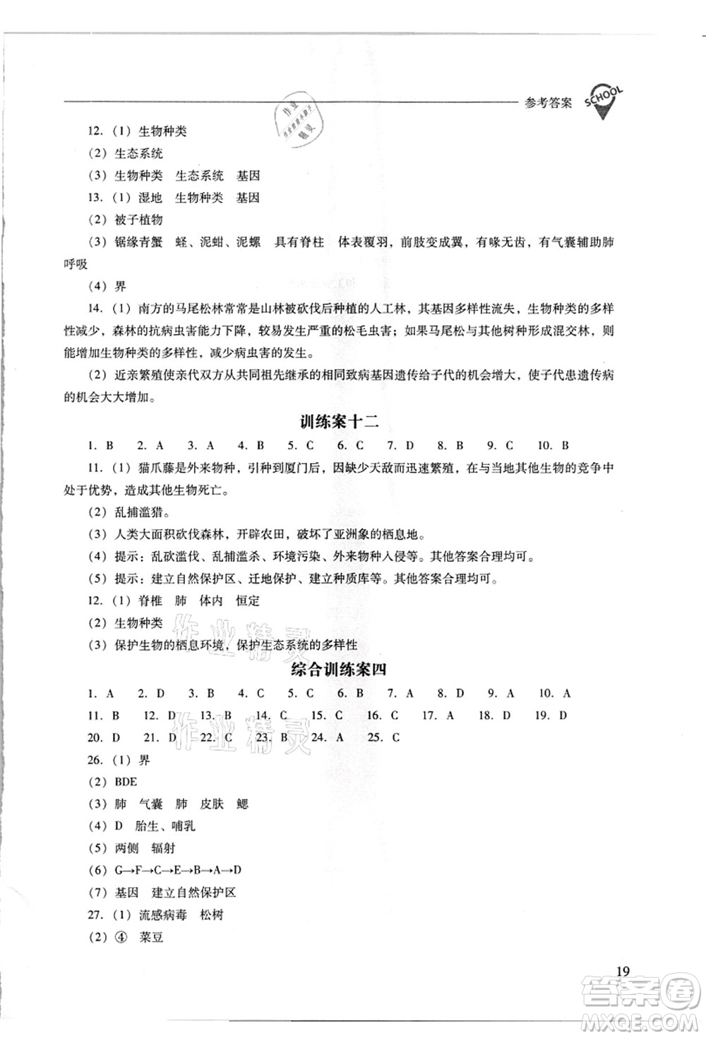 山西教育出版社2021新課程問題解決導學方案八年級生物上冊人教版答案