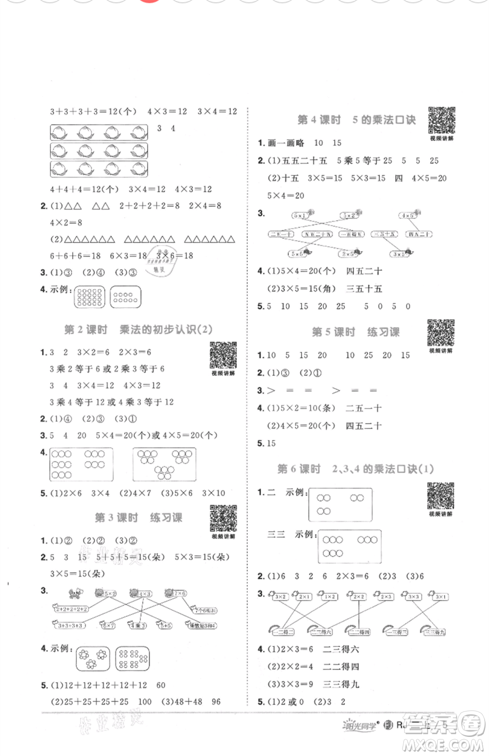 福建少年兒童出版社2021陽光同學(xué)課時(shí)優(yōu)化作業(yè)二年級(jí)上冊(cè)數(shù)學(xué)人教版福建專版參考答案