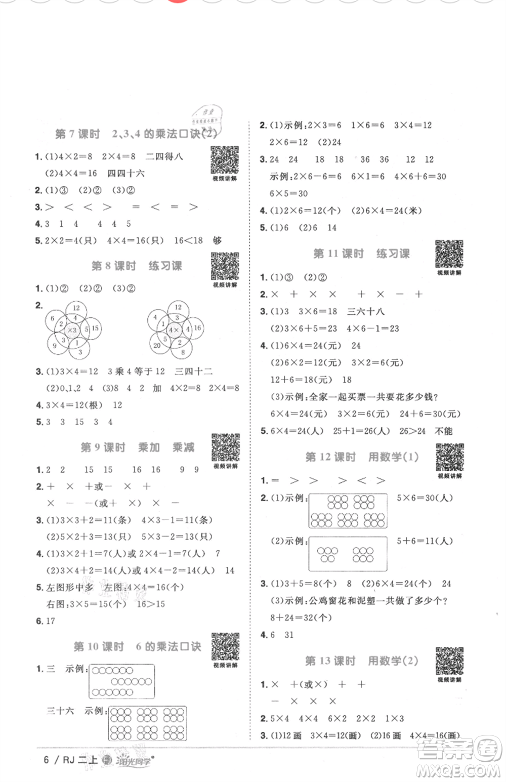 福建少年兒童出版社2021陽光同學(xué)課時(shí)優(yōu)化作業(yè)二年級(jí)上冊(cè)數(shù)學(xué)人教版福建專版參考答案