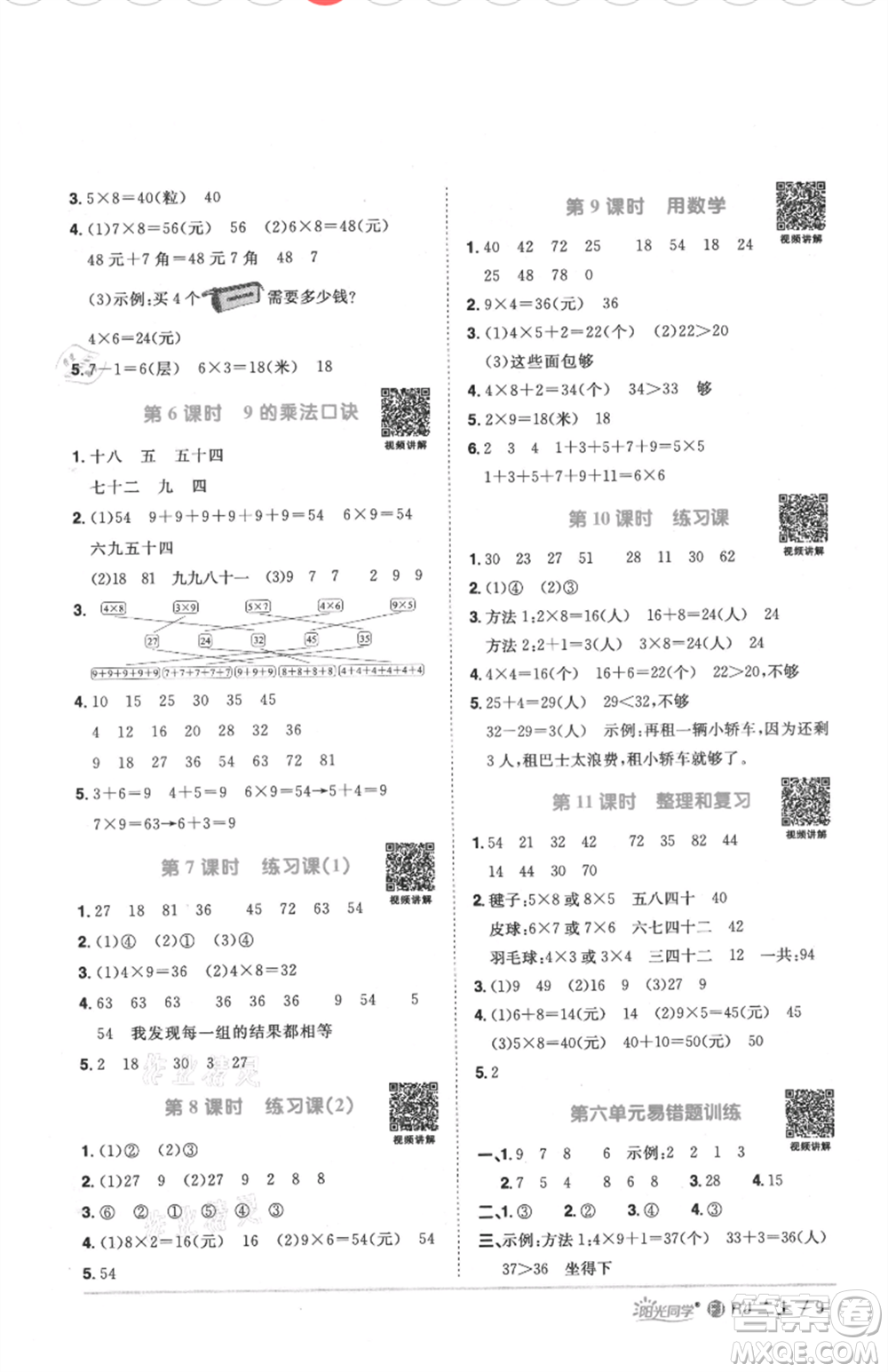 福建少年兒童出版社2021陽光同學(xué)課時(shí)優(yōu)化作業(yè)二年級(jí)上冊(cè)數(shù)學(xué)人教版福建專版參考答案