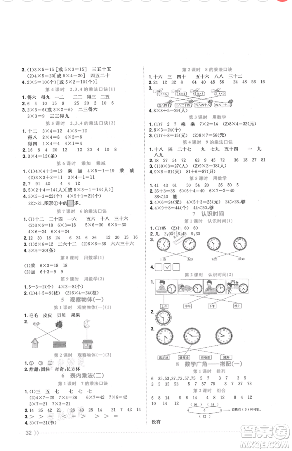 福建少年兒童出版社2021陽光同學(xué)課時(shí)優(yōu)化作業(yè)二年級(jí)上冊(cè)數(shù)學(xué)人教版福建專版參考答案