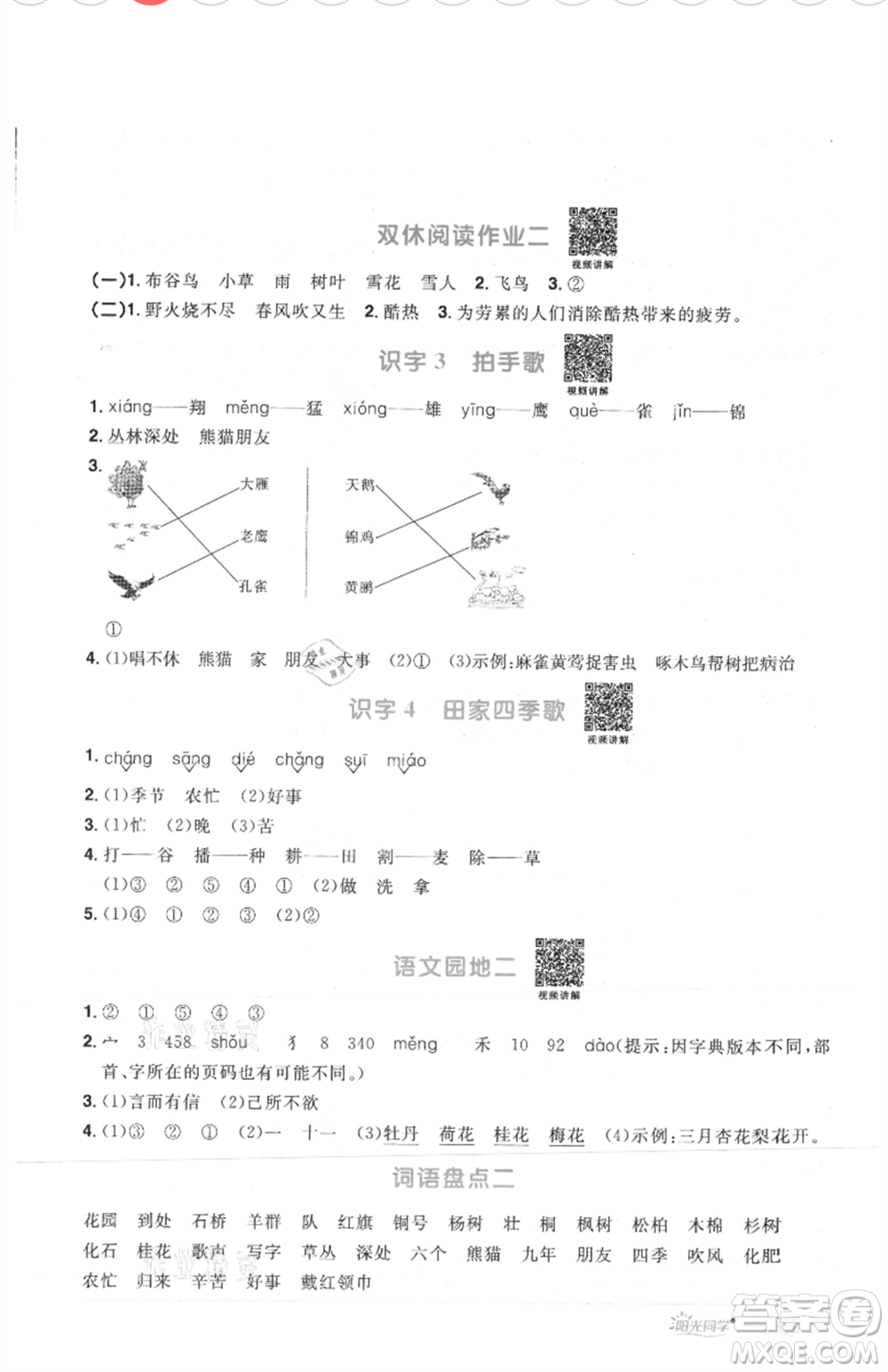 江西教育出版社2021陽光同學(xué)課時優(yōu)化作業(yè)二年級上冊語文人教版菏澤專版參考答案