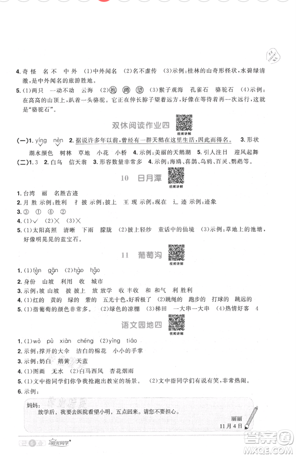 江西教育出版社2021陽光同學(xué)課時優(yōu)化作業(yè)二年級上冊語文人教版菏澤專版參考答案