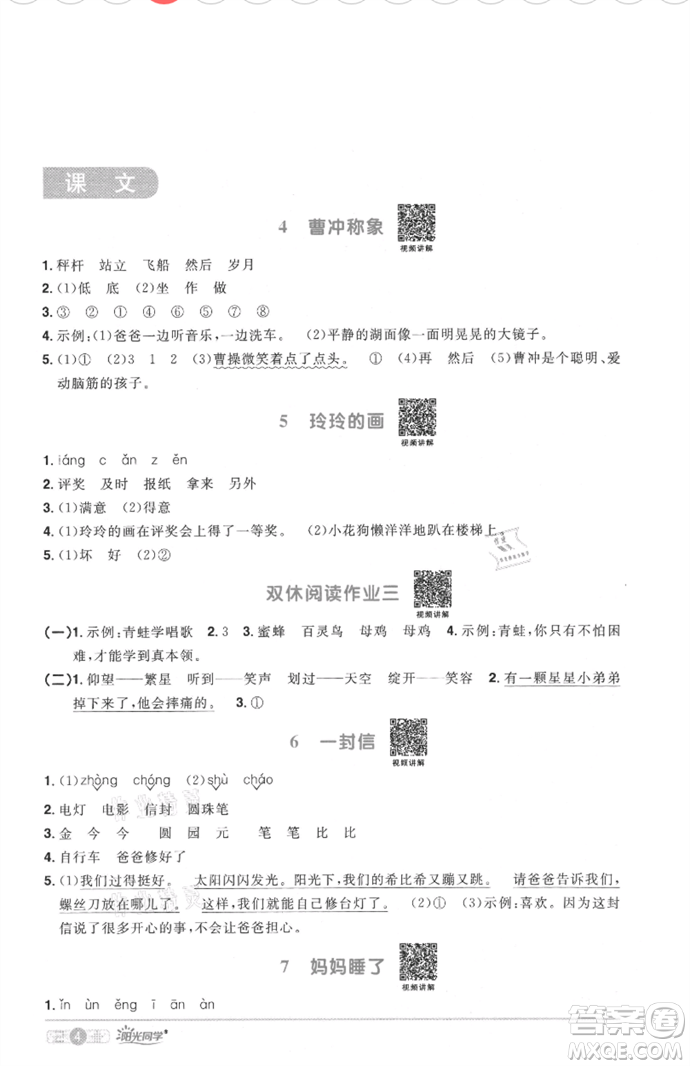 江西教育出版社2021陽光同學(xué)課時優(yōu)化作業(yè)二年級上冊語文人教版菏澤專版參考答案