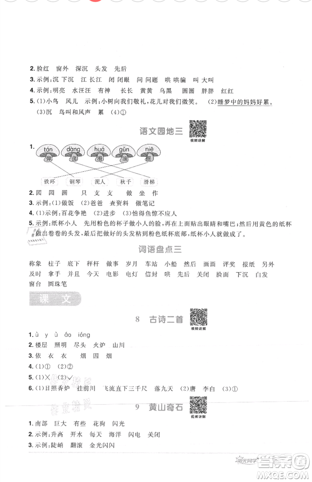 江西教育出版社2021陽光同學(xué)課時優(yōu)化作業(yè)二年級上冊語文人教版菏澤專版參考答案