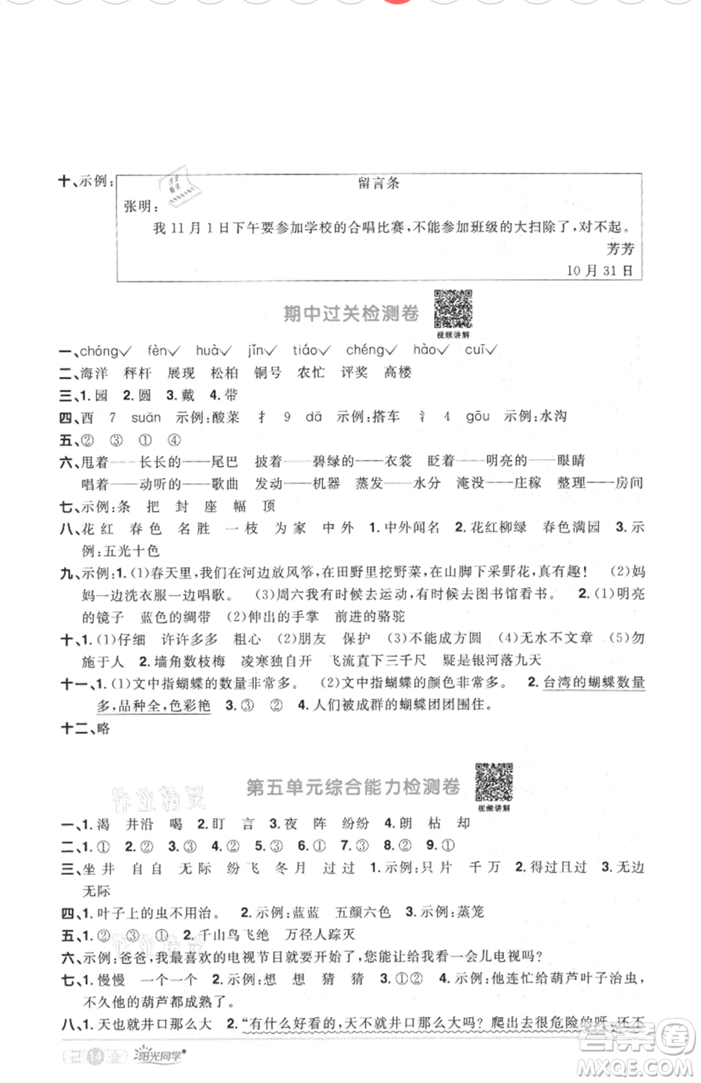 江西教育出版社2021陽光同學(xué)課時優(yōu)化作業(yè)二年級上冊語文人教版菏澤專版參考答案