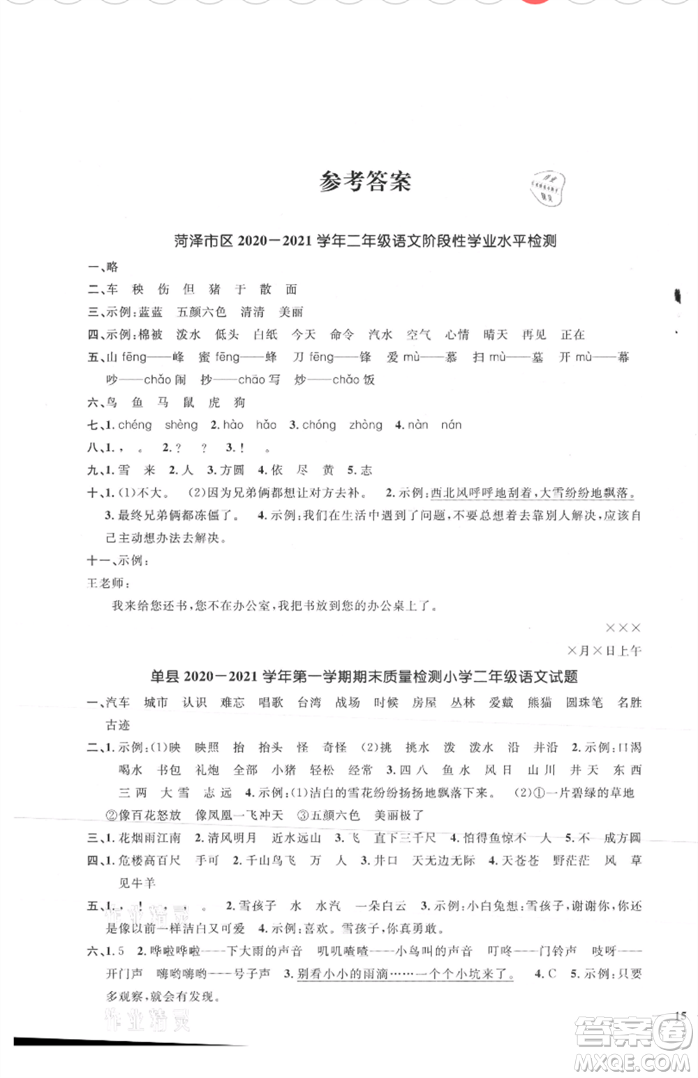 江西教育出版社2021陽光同學(xué)課時優(yōu)化作業(yè)二年級上冊語文人教版菏澤專版參考答案