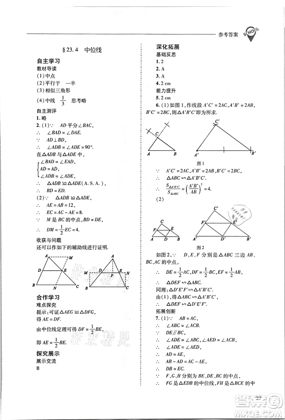 山西教育出版社2021新課程問題解決導(dǎo)學(xué)方案九年級數(shù)學(xué)上冊華東師大版答案