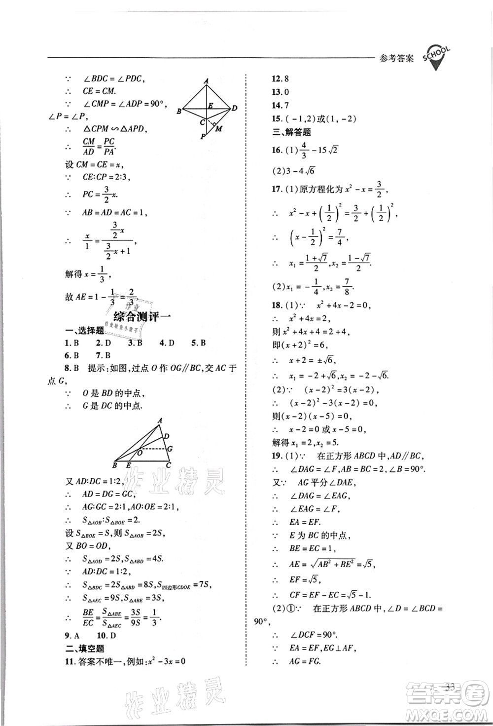 山西教育出版社2021新課程問題解決導(dǎo)學(xué)方案九年級數(shù)學(xué)上冊華東師大版答案