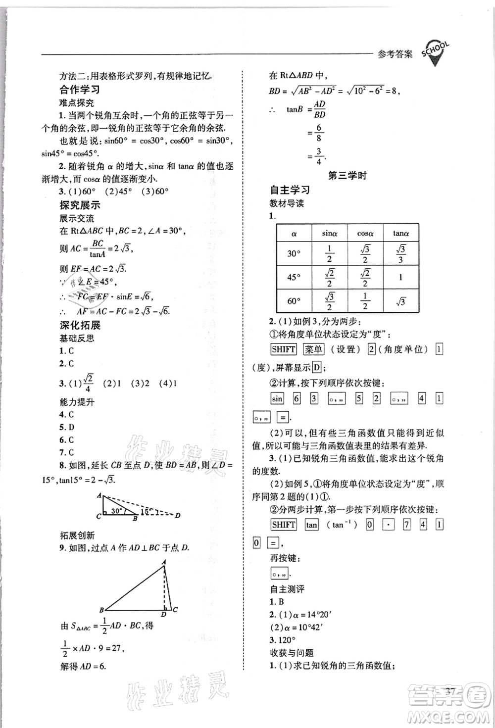 山西教育出版社2021新課程問題解決導(dǎo)學(xué)方案九年級數(shù)學(xué)上冊華東師大版答案