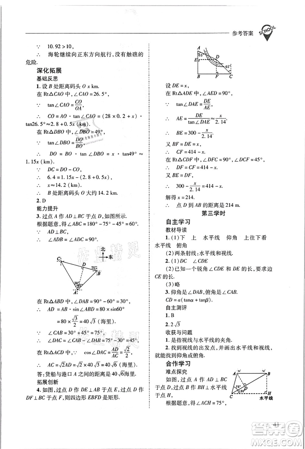 山西教育出版社2021新課程問題解決導(dǎo)學(xué)方案九年級數(shù)學(xué)上冊華東師大版答案