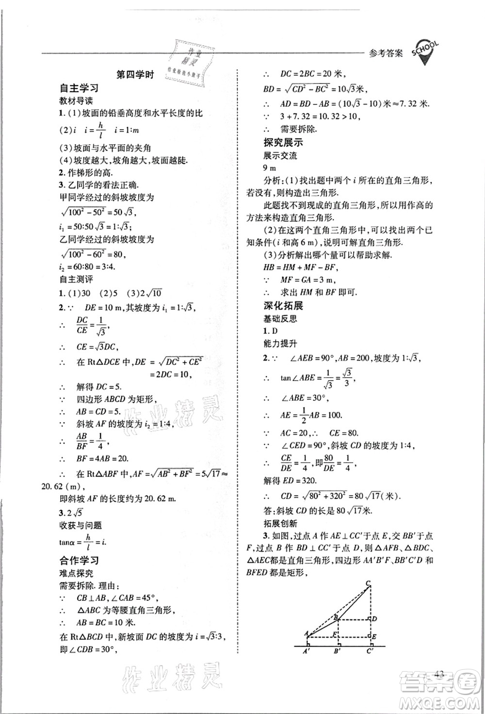 山西教育出版社2021新課程問題解決導(dǎo)學(xué)方案九年級數(shù)學(xué)上冊華東師大版答案