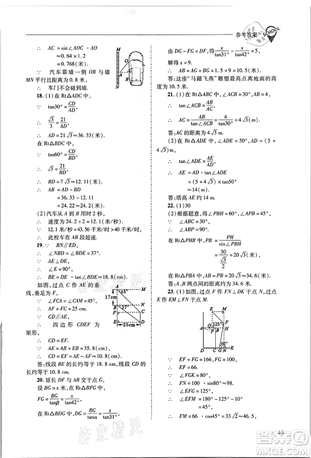 山西教育出版社2021新課程問題解決導(dǎo)學(xué)方案九年級數(shù)學(xué)上冊華東師大版答案