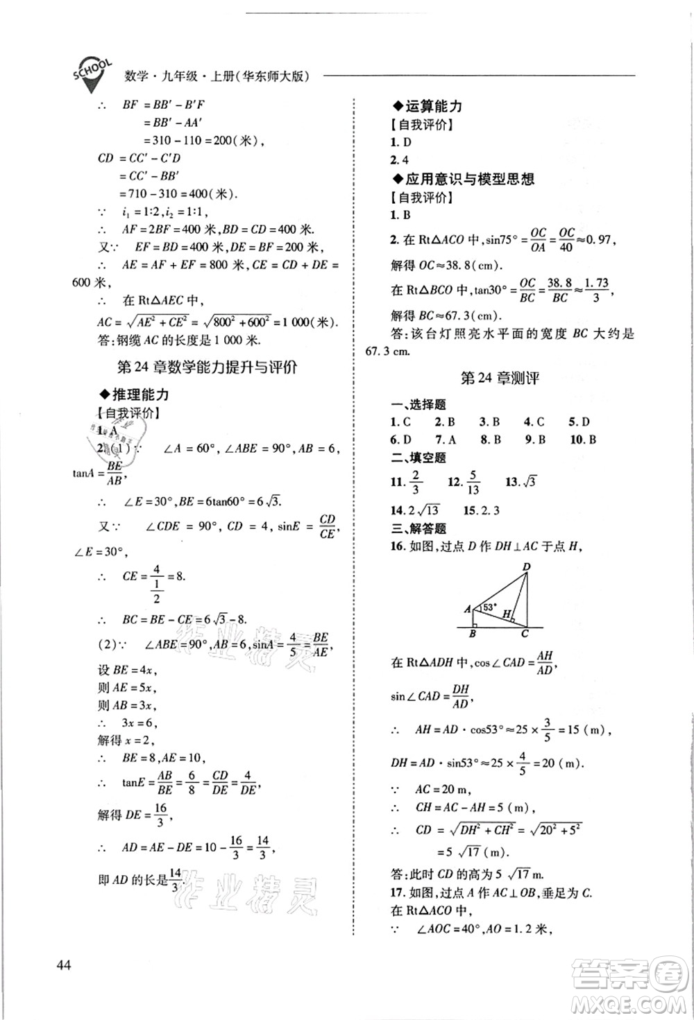 山西教育出版社2021新課程問題解決導(dǎo)學(xué)方案九年級數(shù)學(xué)上冊華東師大版答案