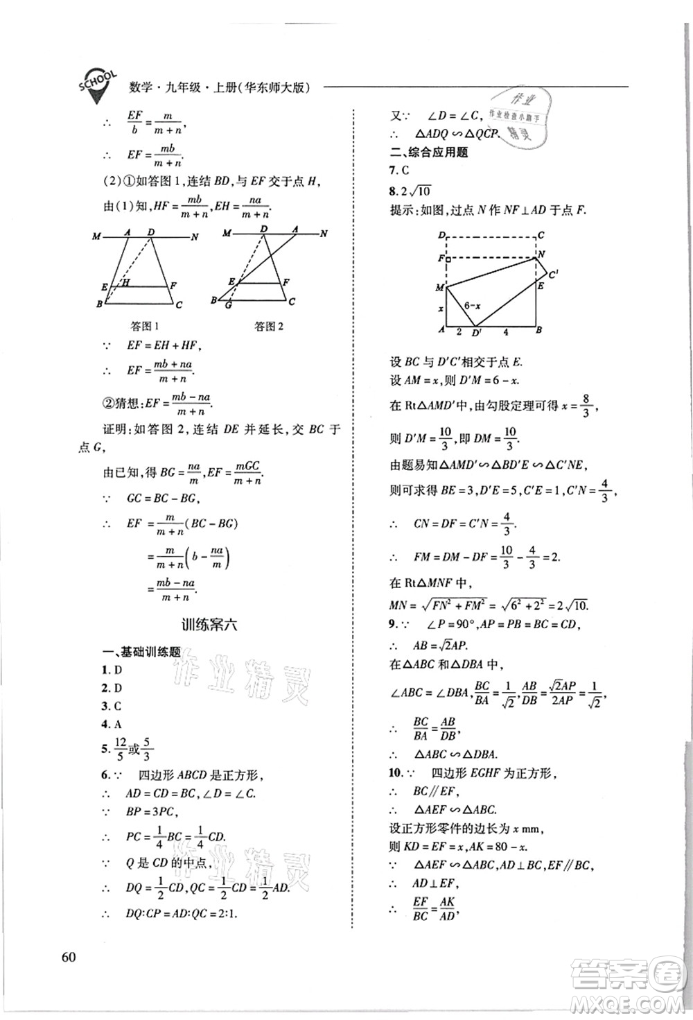 山西教育出版社2021新課程問題解決導(dǎo)學(xué)方案九年級數(shù)學(xué)上冊華東師大版答案