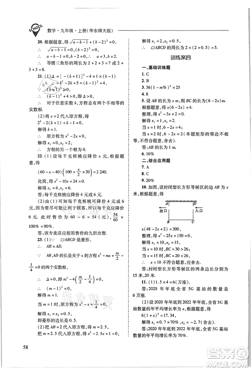 山西教育出版社2021新課程問題解決導(dǎo)學(xué)方案九年級數(shù)學(xué)上冊華東師大版答案