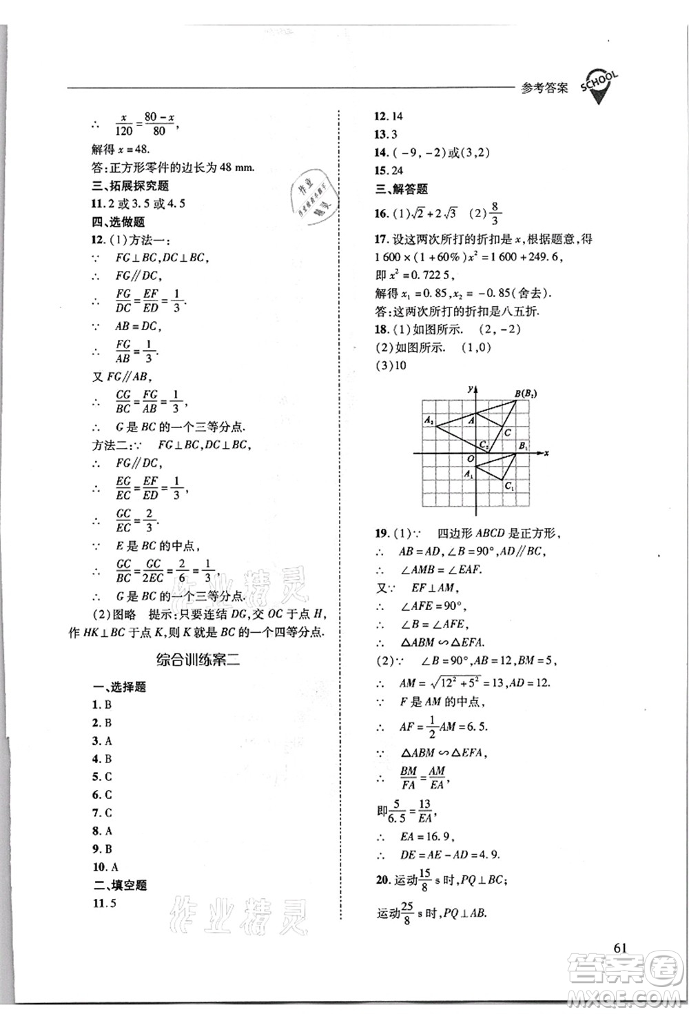 山西教育出版社2021新課程問題解決導(dǎo)學(xué)方案九年級數(shù)學(xué)上冊華東師大版答案