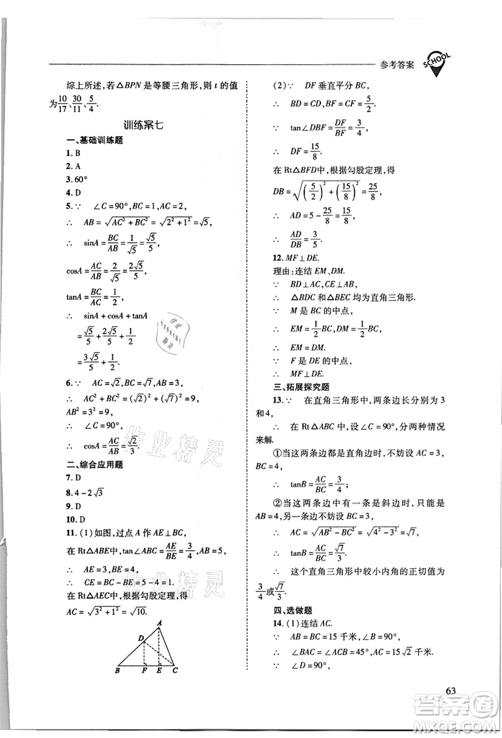 山西教育出版社2021新課程問題解決導(dǎo)學(xué)方案九年級數(shù)學(xué)上冊華東師大版答案