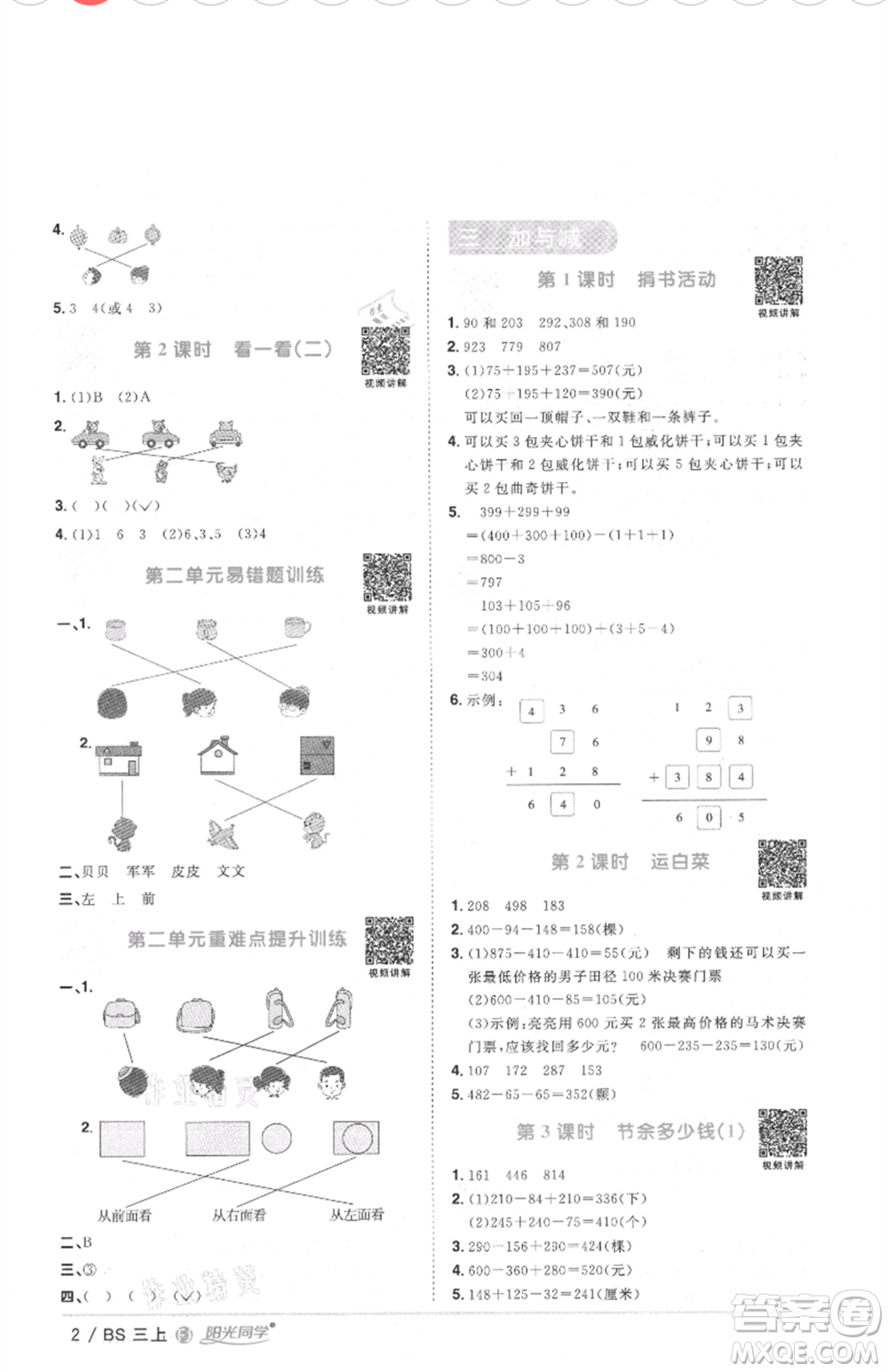 江西教育出版社2021陽光同學(xué)課時優(yōu)化作業(yè)三年級上冊數(shù)學(xué)北師大版福建專版參考答案