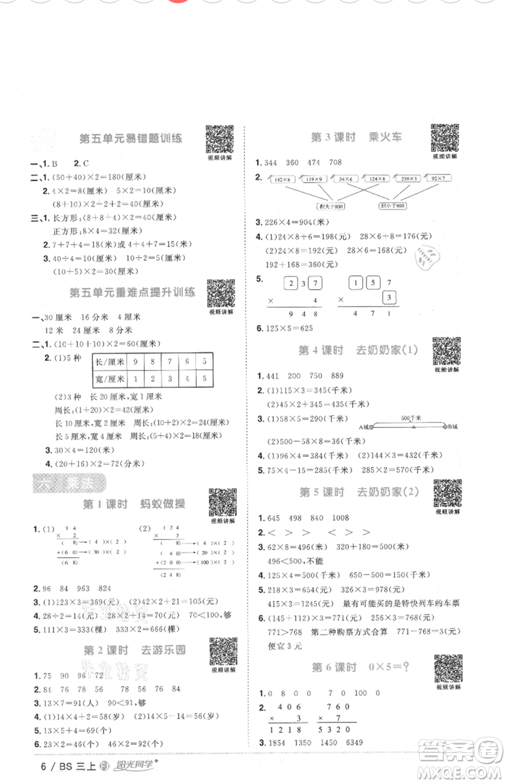 江西教育出版社2021陽光同學(xué)課時優(yōu)化作業(yè)三年級上冊數(shù)學(xué)北師大版福建專版參考答案