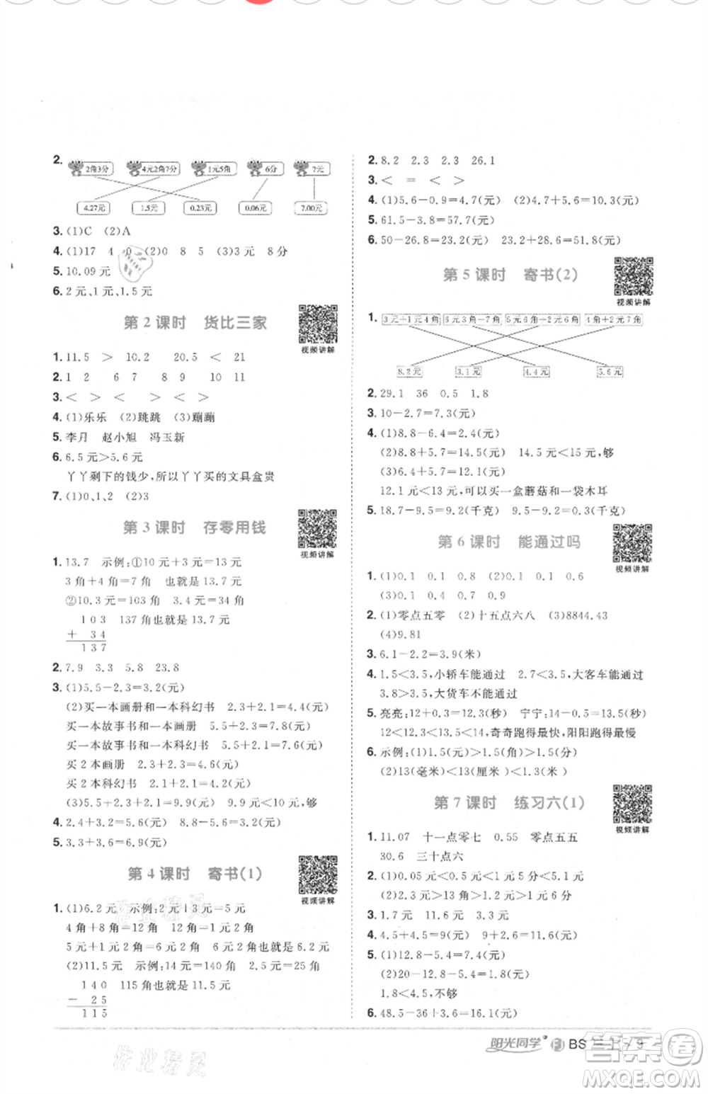 江西教育出版社2021陽光同學(xué)課時優(yōu)化作業(yè)三年級上冊數(shù)學(xué)北師大版福建專版參考答案