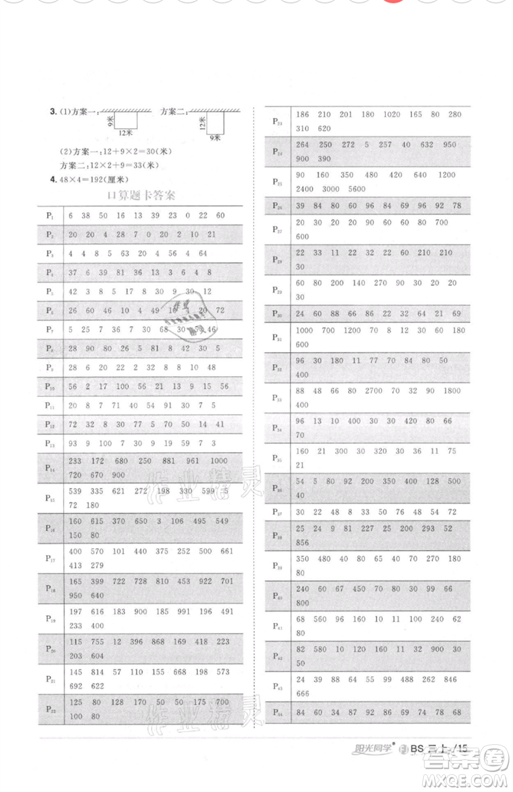 江西教育出版社2021陽光同學(xué)課時優(yōu)化作業(yè)三年級上冊數(shù)學(xué)北師大版福建專版參考答案