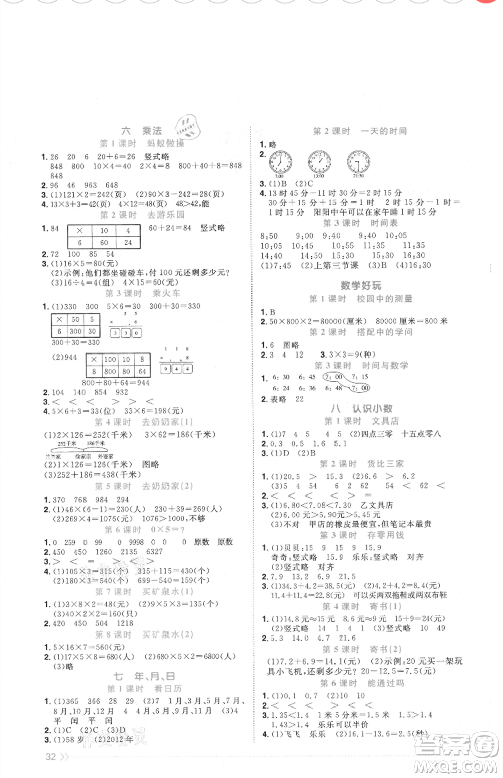 江西教育出版社2021陽光同學(xué)課時優(yōu)化作業(yè)三年級上冊數(shù)學(xué)北師大版福建專版參考答案