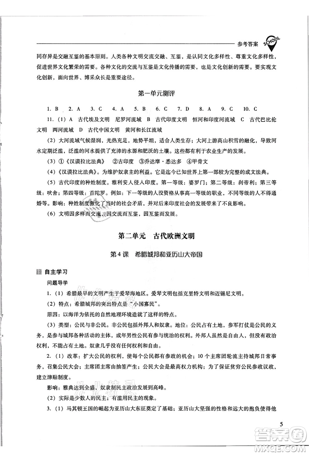 山西教育出版社2021新課程問(wèn)題解決導(dǎo)學(xué)方案九年級(jí)歷史上冊(cè)人教版答案