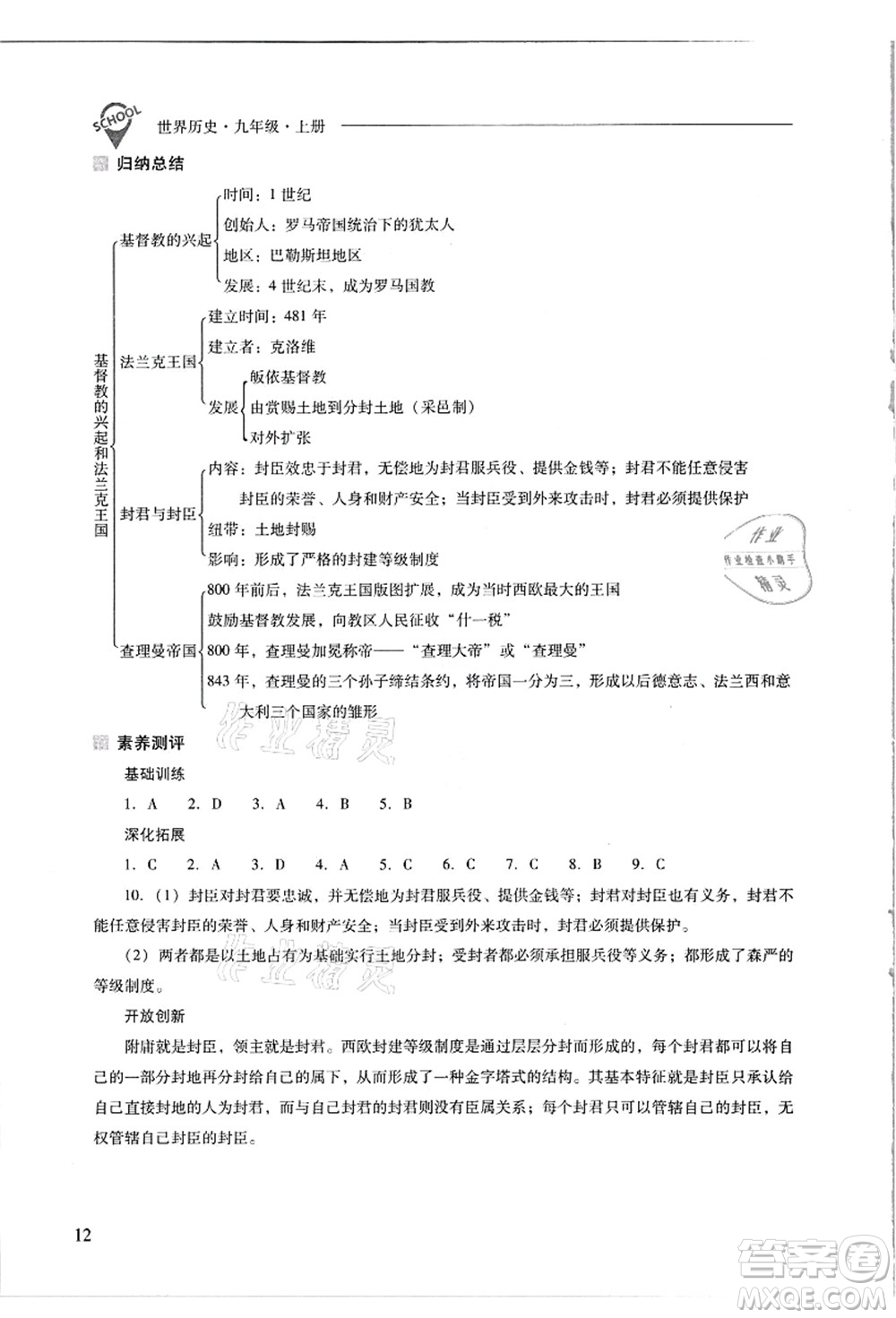 山西教育出版社2021新課程問(wèn)題解決導(dǎo)學(xué)方案九年級(jí)歷史上冊(cè)人教版答案