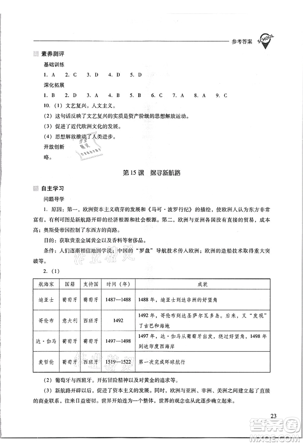 山西教育出版社2021新課程問(wèn)題解決導(dǎo)學(xué)方案九年級(jí)歷史上冊(cè)人教版答案