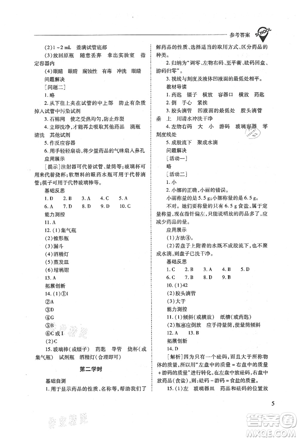 山西教育出版社2021新課程問題解決導(dǎo)學(xué)方案九年級化學(xué)上冊人教版答案