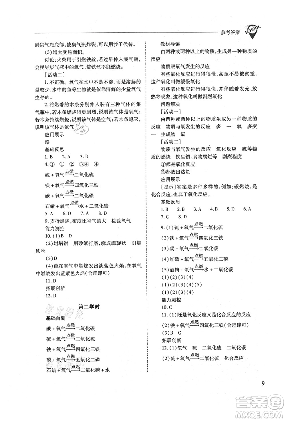 山西教育出版社2021新課程問題解決導(dǎo)學(xué)方案九年級化學(xué)上冊人教版答案