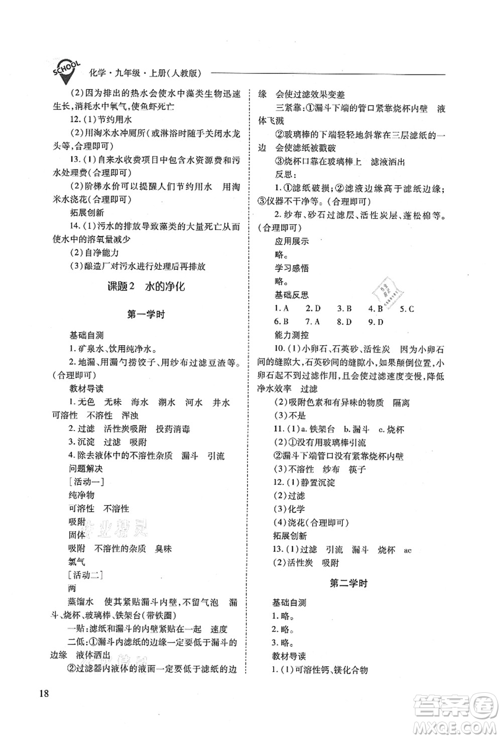 山西教育出版社2021新課程問題解決導(dǎo)學(xué)方案九年級化學(xué)上冊人教版答案